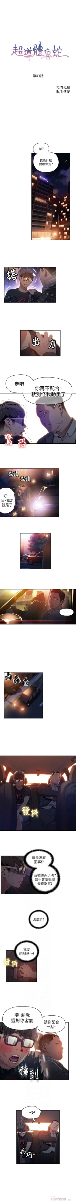 Page 181 of 超導體魯蛇 1-56 官方中文（連載中）