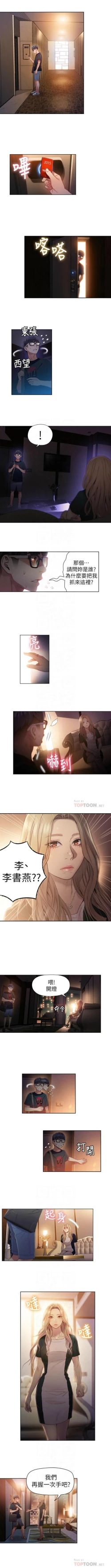 Page 183 of 超導體魯蛇 1-56 官方中文（連載中）