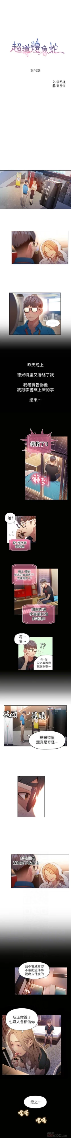 Page 197 of 超導體魯蛇 1-56 官方中文（連載中）