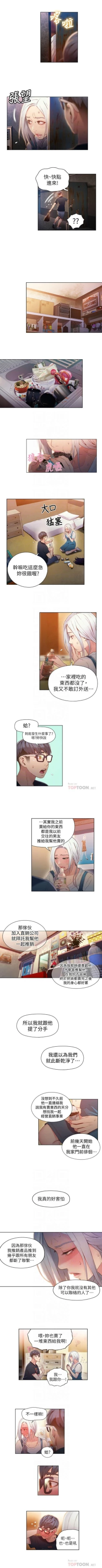 Page 204 of 超導體魯蛇 1-56 官方中文（連載中）