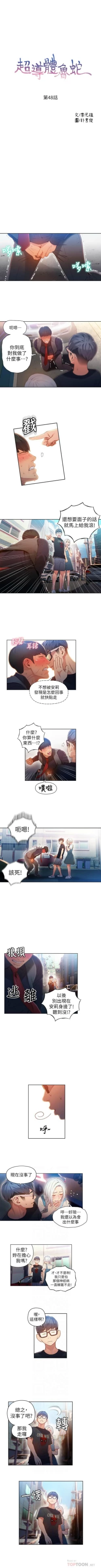 Page 209 of 超導體魯蛇 1-56 官方中文（連載中）