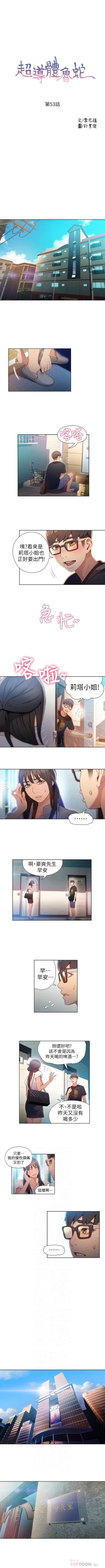 Page 237 of 超導體魯蛇 1-56 官方中文（連載中）