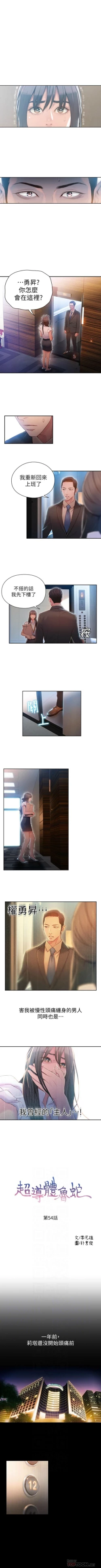 Page 242 of 超導體魯蛇 1-56 官方中文（連載中）