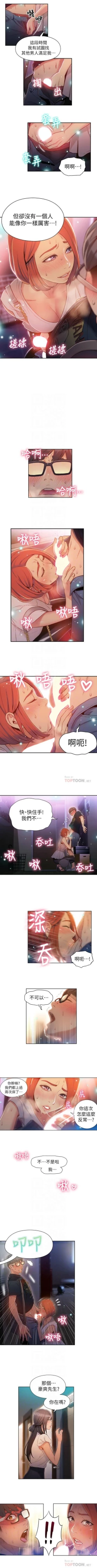 Page 255 of 超導體魯蛇 1-56 官方中文（連載中）