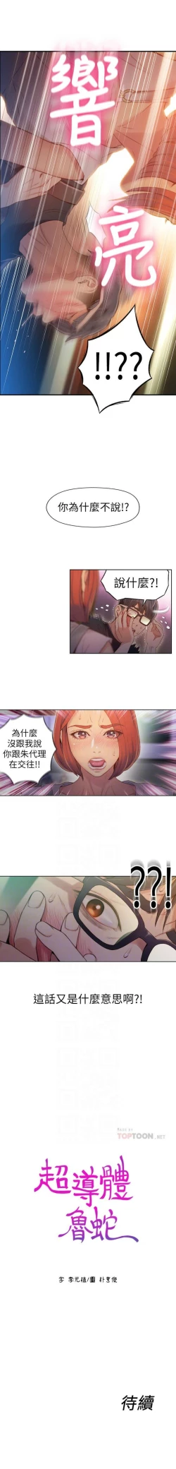 Page 257 of 超導體魯蛇 1-56 官方中文（連載中）