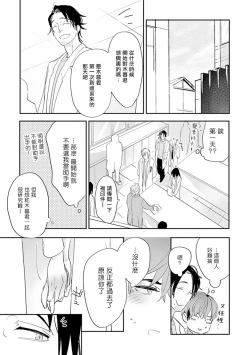Page 110 of Sensei to Joshu no Renai Do Sukutei! | 教授与助手的恋爱度测定！ 1-5