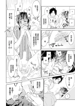 Page 11 of Sensei to Joshu no Renai Do Sukutei! | 教授与助手的恋爱度测定！ 1-5
