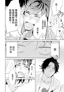 Page 13 of Sensei to Joshu no Renai Do Sukutei! | 教授与助手的恋爱度测定！ 1-5