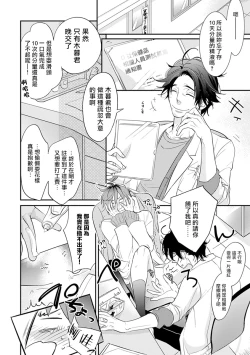 Page 22 of Sensei to Joshu no Renai Do Sukutei! | 教授与助手的恋爱度测定！ 1-5