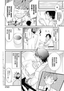 Page 36 of Sensei to Joshu no Renai Do Sukutei! | 教授与助手的恋爱度测定！ 1-5