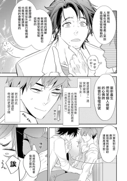 Page 42 of Sensei to Joshu no Renai Do Sukutei! | 教授与助手的恋爱度测定！ 1-5
