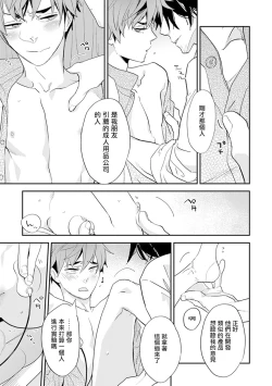 Page 50 of Sensei to Joshu no Renai Do Sukutei! | 教授与助手的恋爱度测定！ 1-5