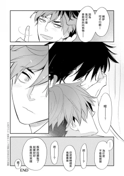 Page 61 of Sensei to Joshu no Renai Do Sukutei! | 教授与助手的恋爱度测定！ 1-5