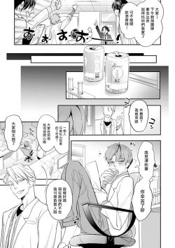 Page 67 of Sensei to Joshu no Renai Do Sukutei! | 教授与助手的恋爱度测定！ 1-5