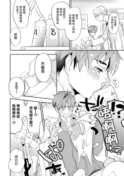 Page 68 of Sensei to Joshu no Renai Do Sukutei! | 教授与助手的恋爱度测定！ 1-5