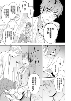 Page 69 of Sensei to Joshu no Renai Do Sukutei! | 教授与助手的恋爱度测定！ 1-5