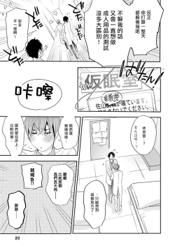 Page 94 of Sensei to Joshu no Renai Do Sukutei! | 教授与助手的恋爱度测定！ 1-5