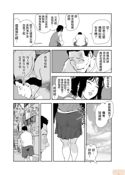 Page 10 of Chikan Express 18