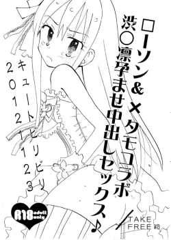 Page 1 of Lawson & Metamo Collab Shibuya Rin Haramase Nakadashi Sex