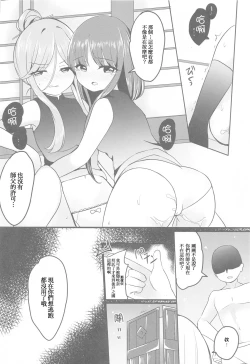 Page 10 of Ikenai Futari ni wa Oshioki Saseyo | 來懲罰不聽話的二童子吧