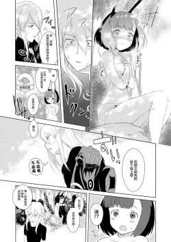 Page 13 of Hunting! - I'm sure I'll get your heart!