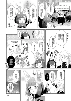 Page 32 of Hunting! - I'm sure I'll get your heart!