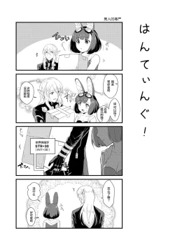 Page 3 of Hunting! - I'm sure I'll get your heart!