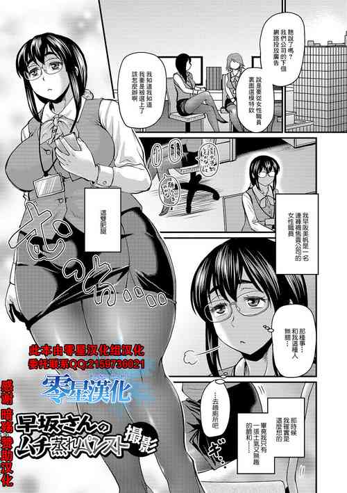 Download 早坂さんのムチ蒸れパンスト撮影