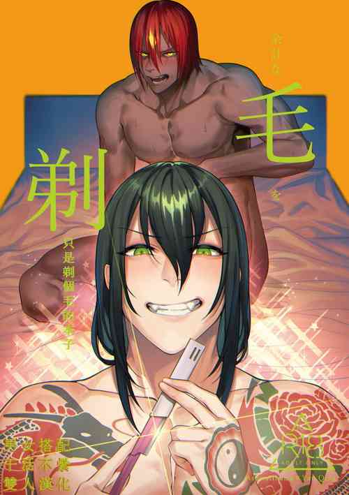 Download Yokeina ke o Soru Dake no Hon|剃毛，只是个剃毛的本子