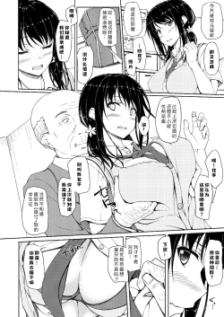 Page 11 of Tachibana Yukina Enkou Nisshi 2 "Watashi… Shicchatta kara…"