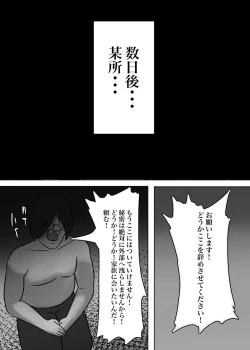 Page 105 of 怪しい宗教勧誘おばさんがパパの紹介でボクの家にやってきた