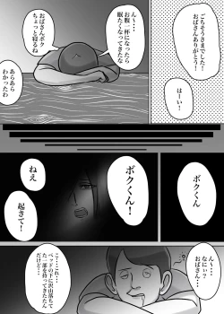 Page 19 of 怪しい宗教勧誘おばさんがパパの紹介でボクの家にやってきた