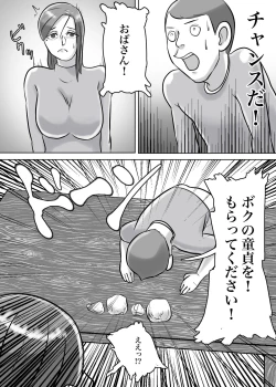 Page 22 of 怪しい宗教勧誘おばさんがパパの紹介でボクの家にやってきた
