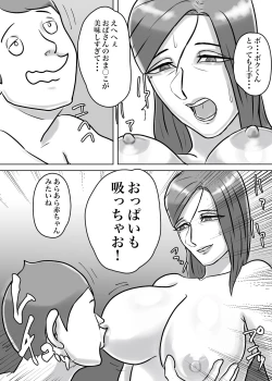 Page 38 of 怪しい宗教勧誘おばさんがパパの紹介でボクの家にやってきた