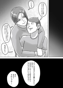 Page 51 of 怪しい宗教勧誘おばさんがパパの紹介でボクの家にやってきた