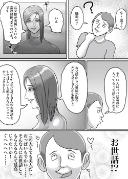 Page 6 of 怪しい宗教勧誘おばさんがパパの紹介でボクの家にやってきた