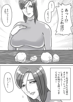 Page 73 of 怪しい宗教勧誘おばさんがパパの紹介でボクの家にやってきた