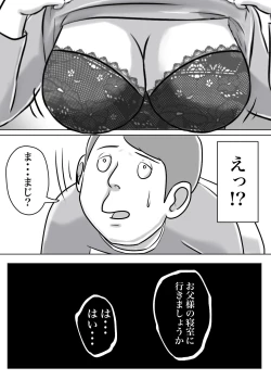 Page 79 of 怪しい宗教勧誘おばさんがパパの紹介でボクの家にやってきた