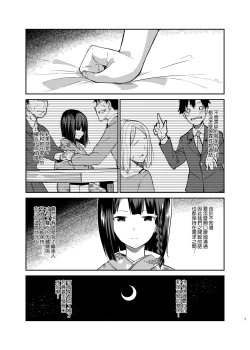 Page 4 of Mukuchi de Muhyoujou na Tsuma to Bed no Ue de Omiai o Yarinaosu Hanashi