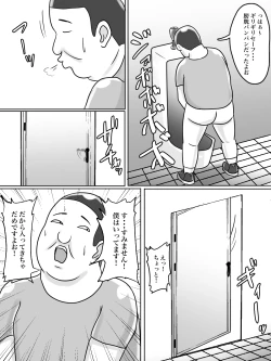 Page 7 of トイレ侵入シ○タ狩り変態痴女おばさん