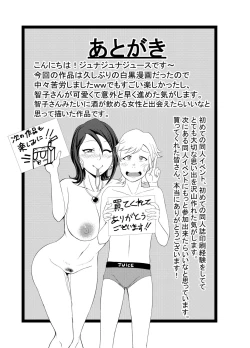 Page 22 of Dosukebe Drinker | Pervert Drinker