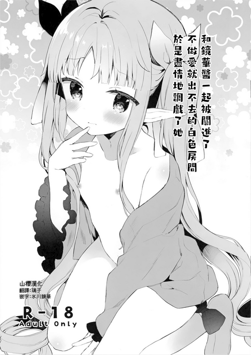 Download Sex shinai to Derarenai Shiroi Heya ni Kyouka-chan to Issho ni Tojikomerareta no de Omoikkiri Jirashite mita.