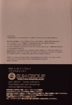 Page 19 of Watashi no Ochinchin ga Amaeta Gatterun desu!