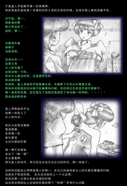 Page 14 of Special Police Third Platoon Captain Abduction Restraint Edition【chinese】