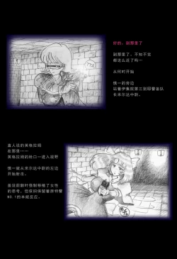 Page 18 of Special Police Third Platoon Captain Abduction Restraint Edition【chinese】