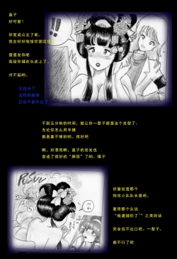 Page 31 of Special Police Third Platoon Captain Abduction Restraint Edition【chinese】