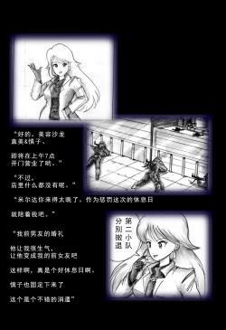 Page 42 of Special Police Third Platoon Captain Abduction Restraint Edition【chinese】