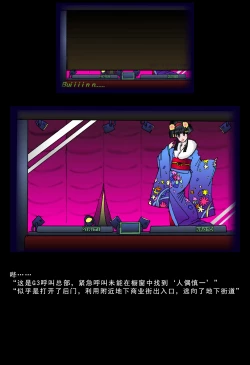 Page 43 of Special Police Third Platoon Captain Abduction Restraint Edition【chinese】