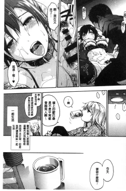 Page 135 of Suiteki Shoujo