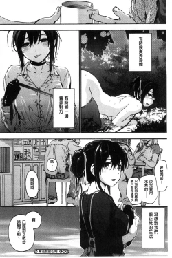 Page 136 of Suiteki Shoujo